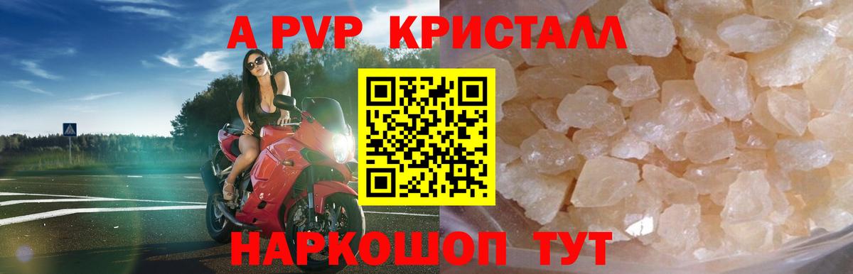 Альфа ПВП кристаллы Тайшет