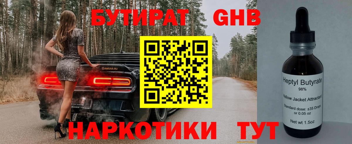 Бутират  Бутират BDO 33%  Вход с VPN  Тайшет 