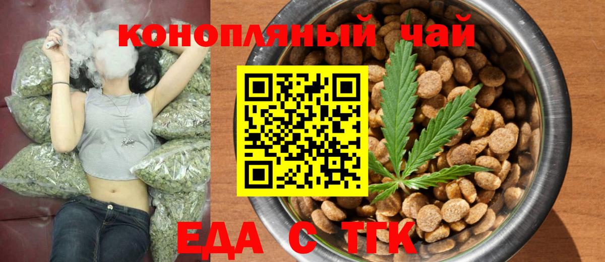 Cannafood конопля Тайшет