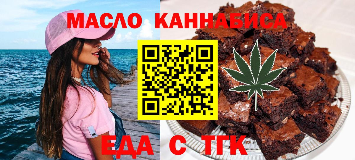 Тайшет  Печенье с ТГК конопля  Вход с VPN 
