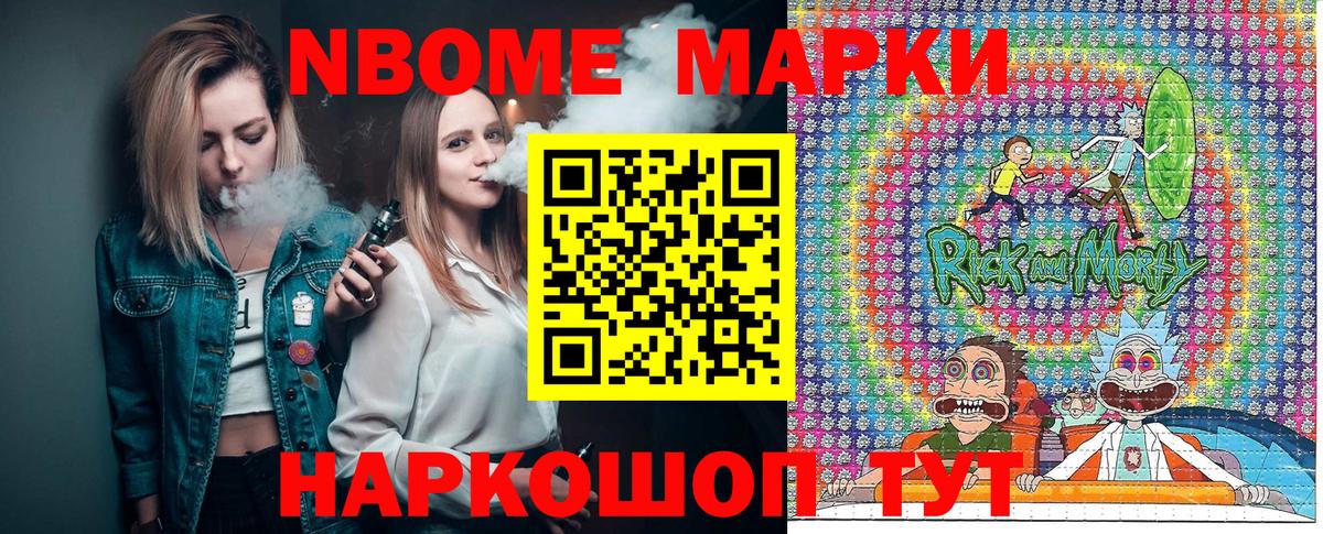 Марки NBOMe 1500мкг  Марки 25I-NBOMe  Тайшет 