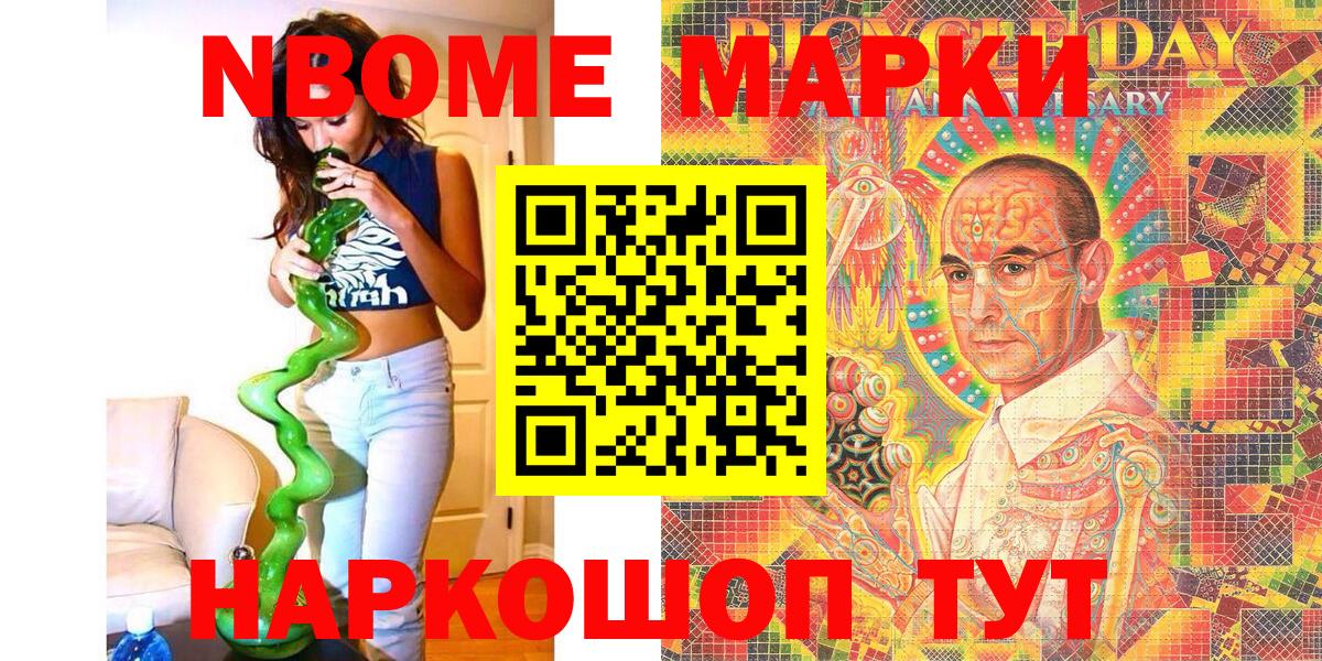 Марки N-bome 1500мкг  Вход с VPN  Наркотические марки  Марки N-bome 1500мкг  где купить   Тайшет 